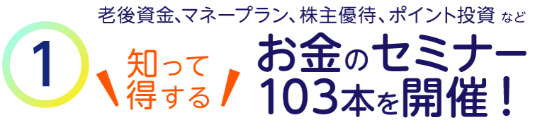 お金の貯め方 増やし方が見つかる展示会 資産運用expo