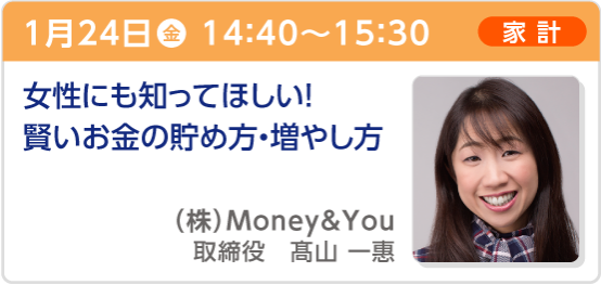 お金の貯め方 増やし方が見つかる展示会 資産運用expo