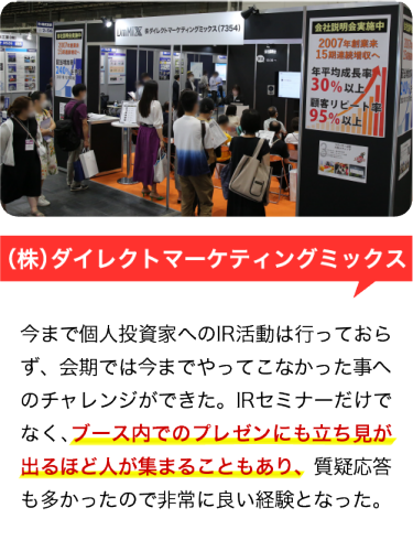出展社の声