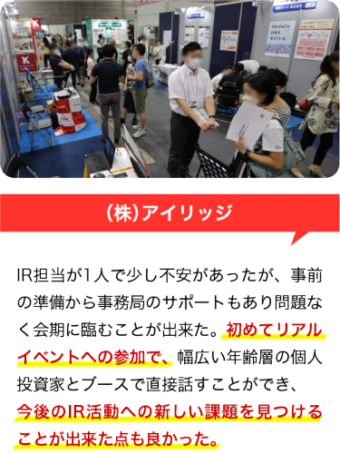 アイリッジ