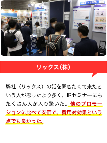 リックス