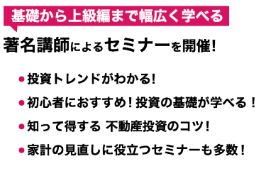 著名講師によるセミナー