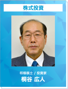 桐谷 広人