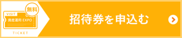 来場事前登録をする（無料）