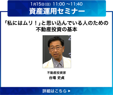 おすすめセミナー