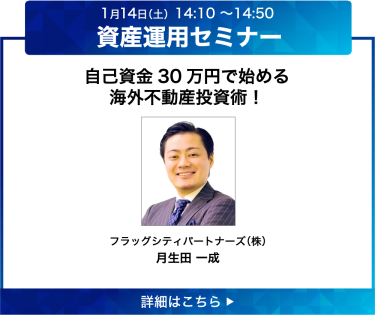 おすすめセミナー