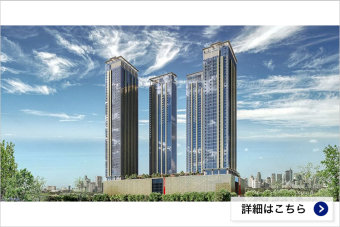 THE SEASONS RESIDENCES　外観