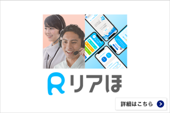リアほ