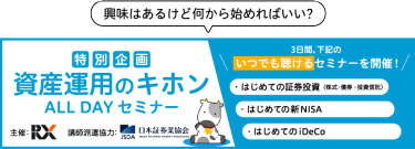 日本証券業協会セミナー