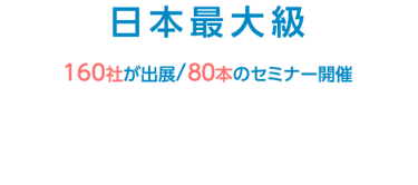 第7回　資産運用 EXPO 【春】