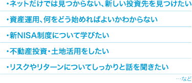 不動産投資・土地活用をしたい　資産運用、何をどう始めればよいかわからない　老後の資金対策は？