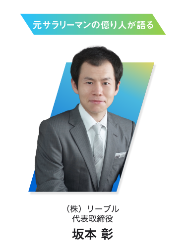 坂本 彰
