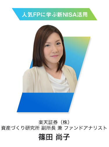 篠田 尚子