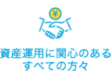 出展対象