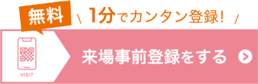 招待券を申込む（無料）