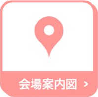 会場案内図