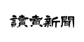 読売新聞