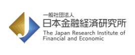 一般社団法人 日本金融経済研究所