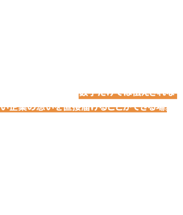 日本株への投資は、企業の挑戦を支えながら私たちの資産形成を後押しする大切な手段です。 いま、株式投資は多くの人にとって身近な選択肢となりましたが、 投資家と企業の間には「伝わりきらない想い」がまだあります。  リアルIRイベントは、数字だけでは伝えきれない企業の想いを直接届けることができる場。 企業が自らのビジョンや挑戦を発信し、投資家が共感と納得をもって応援できる——  そんな出会いを生み出すために、このイベントを開催します。   『未来を動かす出会いを、ここから。』