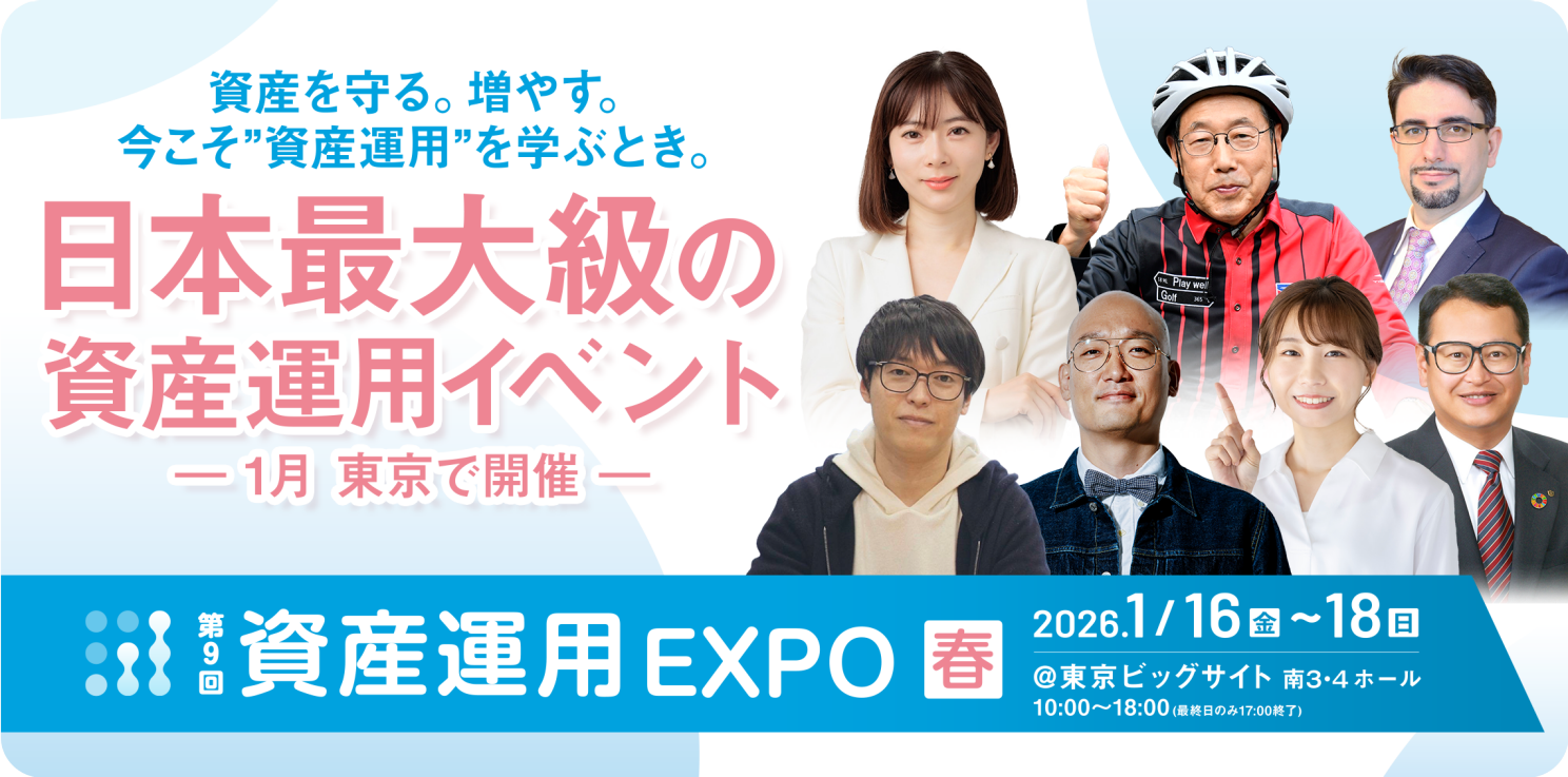 資産運用フェア画像