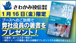 さわかみ投信 株式会社