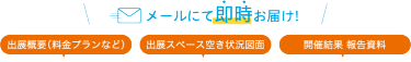 お申し込み後、メールにて即時お届け！
