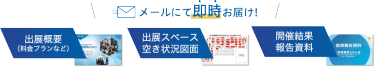 無料　出展検討資料のURLを取得する