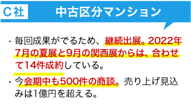 出展社の声