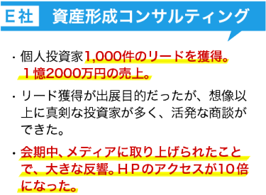 出展社の声
