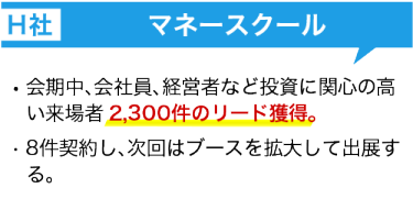出展社の声