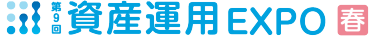 資産運用 EXPO【春】展示会ロゴ