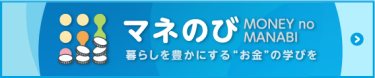 マネのび MONEY no MANABI
