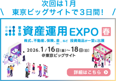 次回は1月、東京で開催！
