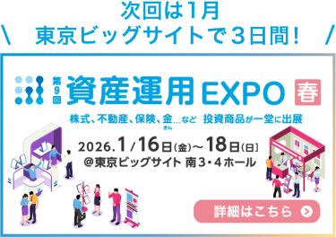 次回は1月、東京で開催！