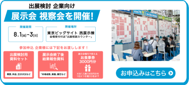 展示会 視察会を開催！