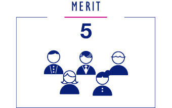 メリット５