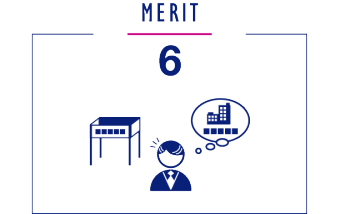 メリット６
