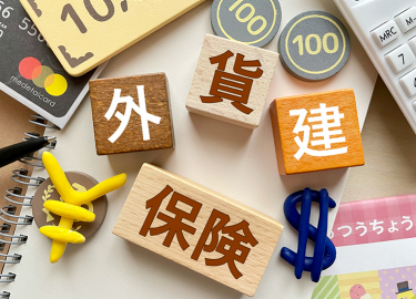 円高・円安で外貨建て（ドル建て） 保険はどうなる？