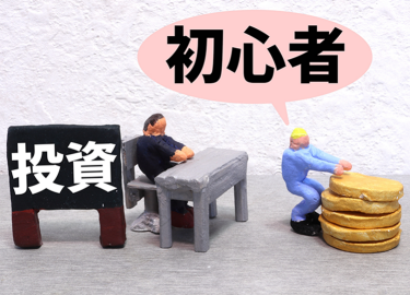 株式投資と投資信託の違いを徹底比較！初心者はどちらを選ぶべき？ 