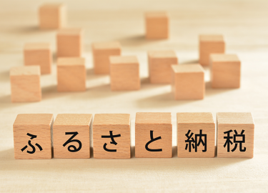 ふるさと納税のメリットやデメリットとは？仕組みやしないほうがいい人までわかりやすく解説！