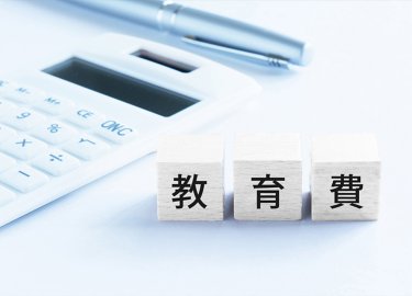 教育資金の貯め方ガイド｜おすすめの方法と準備のコツ