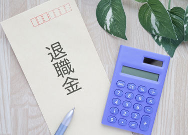 退職金の賢い運用方法とは？注意点や失敗するケースも紹介