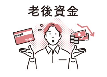 老後のお金はいくら必要？年金と支出をシミュレーションで徹底比較【夫婦・独身別】