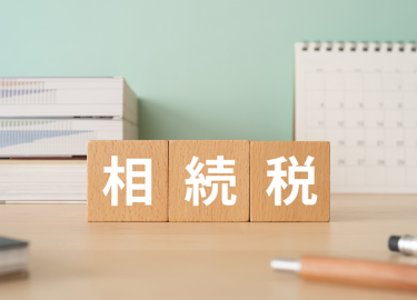 賢い相続税対策とは？生前贈与・不動産・生命保険でできる節税術を解説