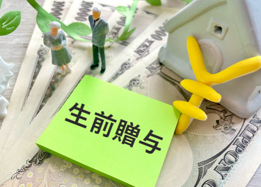 生前贈与で相続税対策をする