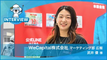 WeCapital株式会社様