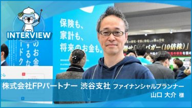 株式会社FPパートナー 様