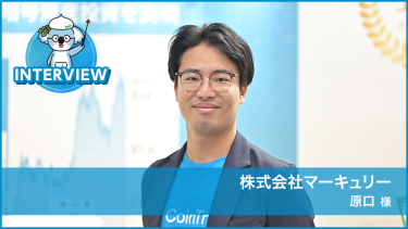 コイントレード株式会社 原口様