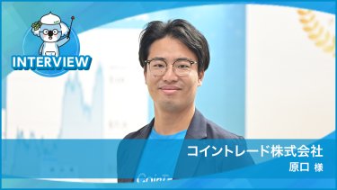 コイントレード株式会社様