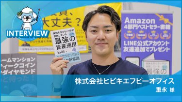 株式会社ヒビキエフピーオフィス様